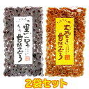 【岩手】竹屋製菓 大豆き甘なっとう 黒豆甘なっとう 150g×2袋セット 黒豆 煎り豆 甘なっとう【送料無料】【和菓子】【久慈】 岩手県産黒豆を使用した甘さ控えめの甘なっとうです。黒豆そのものの味と、大豆のやさしい甘みが生きています。 【商品詳細】 ●黒豆甘なっとう 原材料名:黒豆(岩手県産)、砂糖 内容量:150g 賞味期限:60日 ●大豆き甘なっとう 原材料名:大豆(岩手県産)、砂糖 内容量:150g 賞味期限:60日 ※発送について※ こちらの商品はぷちぷちで包んでレターパックライトにて発送させていただきます。 基本的には即日発送可能な商品となっておりますが、 生産上の都合により、発送が遅延する場合がございます。 予めご了承いただけますようお願い申し上げます。【岩手】竹屋製菓 大豆き甘なっとう 黒豆甘なっとう 150g×2袋セット 黒豆 煎り豆 甘なっとう【送料無料】【和菓子】【久慈】 岩手県産黒豆を使用した甘さ控えめの甘なっとうです。黒豆そのものの味と、大豆のやさしい甘みが生きています。 【商品詳細】 ●黒豆甘なっとう 原材料名:黒豆(岩手県産)、砂糖 内容量:150g 賞味期限:60日 ●大豆き甘なっとう 原材料名:大豆(岩手県産)、砂糖 内容量:150g 賞味期限:60日 ※発送について※ こちらの商品はぷちぷちで包んでレターパックライトにて発送させていただきます。 基本的には即日発送可能な商品となっておりますが、 生産上の都合により、発送が遅延する場合がございます。 予めご了承いただけますようお願い申し上げます。