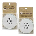 【メガネ くもり止め】フォグストップ缶 G 2個セット 強力メガネのくもり止め クロスタイプ【約300回使える】【定形外郵便送料無料】【サイモン】【メガネ 曇り...