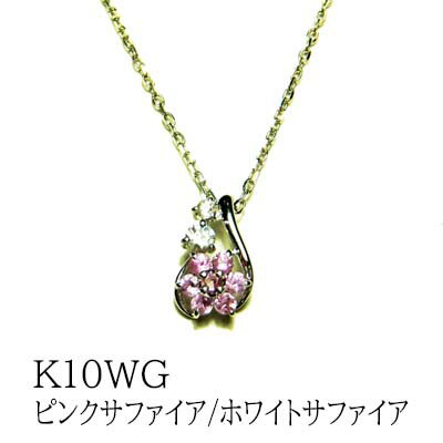 k10WG ピンクサファイア/ホワイトサファイア ネックレス