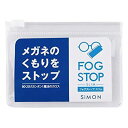 メガネくもり止めクロス　フォグストップ・スリム　FOG STOP 眼鏡くもり止め【定形外郵便送料無料】【眼鏡 曇り止め】【コロナウイルス】