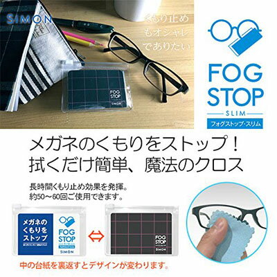 メガネくもり止めクロス　フォグストップ・スリム 1箱24個入り　FOG STOP メガネくもり止め【定形外送料無料】【コロナウイルス】 2