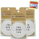フォグストップ缶G 3個セット + クリアビュー ウェットレンズクリーナー付き FOG STOP【メガネ くもり止め】【約300回使える】【サイモン】【メガネ ...