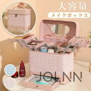 【送料無料】メイクボックス メイクポーチ 大容量メイクボックス 化粧品ボックス 化粧ポーチ 防塵 化粧品収納ボックス コスメボックス コスメ収納 アクセサリー収納 2段トレー 化粧箱 鏡付き 持ち運び便利 大容量 小物入れ 防