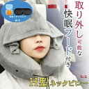 ネックピロー 飛行機 子供 車 空気 フード付き 帽子付き 首枕 エアー 低反発 海外旅行 女性 仮眠 快眠 機内 バス 新幹線 エアーピロー ネッククッション...