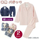 パジャマ キッズ ルームウェア 女の子 男の子 綿100% 2重ガーゼ 長袖 シャツ 柔らかい 肌に優しい 通気性 前開きキッズ 部屋着 寝間着ルームウェア ベ...