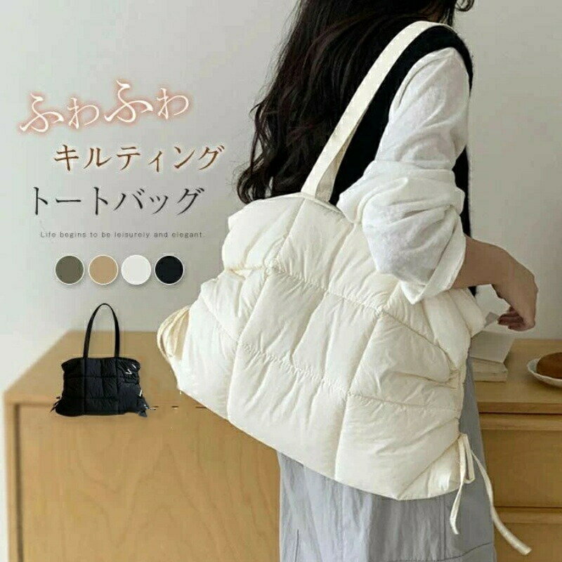 【バレンタインデーのギフト】キルティング トートバッグ レディース 大容量 大きめ キルティングトー..