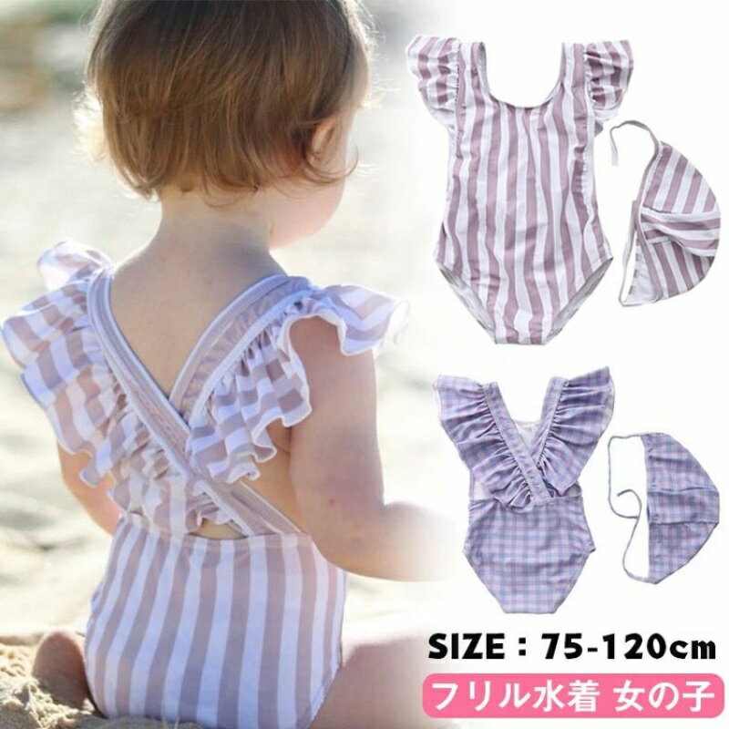 【子供へのギフト】水着 女の子 ベビー水着 ベビー 水着 女の子 フリル水着 80 2点セット キッズ水着 キャップ付き 子供水着 女の子 水着 女児 ワンピース 子供用 キュート かわいい みずぎ プール 幼稚園 75 80 90 100 110 120