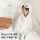 【送料無料】ベビー ボレロ 子供 フォーマル 結婚式 ボレロ 赤ちゃん 花柄 ケープ ベビー マント ベビー ポンチョ フード付き ベビー服 ホワイト イベント...