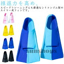 海水浴 トレーニングフィン 水泳 フィン 水泳用フィン 練習 練習 子供 大人 男女兼用 ショートフィン スイミング フィン 足ヒレ プール 競泳用 足ひれ トレーニング道具 練習用品 競泳 練習用具 水泳用品 シリコン製 耐久性 やわらか 軽量