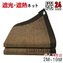 日除けシート 遮光ネット 日よけ ネット 遮熱 ベランダ 鳥避けネット 園芸 日除け 遮光率90% 紫外線対策 UVカット 節電グッズ 日焼け止め コード付き ポリエチレン 耐久性 庭 風通し 折りたたみ 軽量 保護カバー 農業 家庭菜園