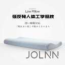 低い枕 首にやさしい枕 首に負担 最低5cmから ストレートネック 枕 肩こり まくら 首こり 首痛い 首痛くない 頚椎まくら 頚椎保護枕 頸椎 頚椎サポート ...
