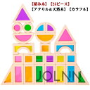 誕生日 知育玩具 クリア ブロック 透明 アクリル樹脂 木のおもちゃ 出産祝い カラフル 積み木 積木 つみき おもちゃ レインボー 色彩遊び プレ