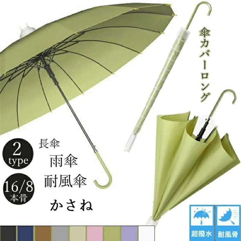 【新学期のギフト】傘 16本骨傘 雨傘 レディース 2タイプ テフロン撥水 耐風傘 ワンタッチ半自動 超撥水 雨傘 長傘レディース 風に強い傘 大人 かわいい 軽い 軽量 丈夫 大きい おしゃれ 濡れない