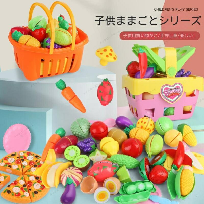 子供のおもちゃのプレゼント 子供がままごとをする 果物と野菜のチェキ 食べ物を折ったり切ったりします まじめにおもちゃを教える 35pcs果物と野菜+バスケット