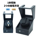 ワインディングマシーン1本ウォッチワインダー自動巻き上げ機機械式1本巻腕時計ケース静音設計ギフトレザー調腕時計収納プレゼントマブチモーター
