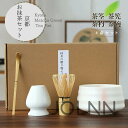 茶道具 セット 初心者 選べる抹茶セット 茶道 入門セット 4点セット まったり 竹 陶器 和風家用茶器 プレゼント 贈り物 母の日 カジュアル 二人でちょっと...