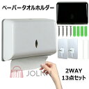 ペーパータオルホルダー 壁掛け ぺーばータオルホルダー 小判用 中判用 ハンドタオルディスペンサー 2WAY 両面テープ ネジ固定 ペーパータオルホルダー 小窓...