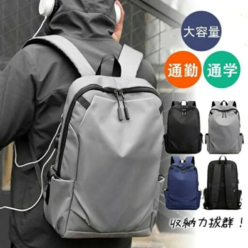 【新学期のギフト】リュック メンズ デイバッグ リュックサック レディース ビジネス バックパック デイパック 大容量 通勤 通学 男女兼用 防水 撥水 無地 高校生 通勤 通学 旅行 黒 ブラック グレー ブルー 【新学期のギフト】リュック メンズ デイバッグ リュックサック レディース ビジネス バックパック デイパック 大容量 通勤 通学 男女兼用 防水 撥水 無地 高校生 通勤 通学 旅行 黒 ブラック グレー ブルー