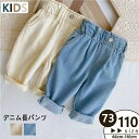 キッズ デニムズボン 男の子 ズボン 女の子 キッズ長ズボン キッズ長パンツ キッズ デニム長パンツ ズボン キッズ パンツ 子供 男の子 パンツ 女の子 韓国ズボン 韓国ファッション 無地 お洒落 子供服 カジュアル 綿 73 80 90 100 110 秋冬 幼稚園 小学生 通学 通園 男女兼用(4)