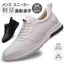 【送料無料】6cm/8cm/10cmUP シークレットシューズ メンズ スニーカー メンズ 靴 シューズ 本革 カジュアル靴 スポーツ 通勤 通学 背が高くなる 身長アップ トレーニング 歩きやすい 軽い 滑りにくい23.5-2
