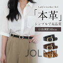 ベルト レディース 本革 おしゃれ ワンピース用 穴なし バックル 真鍮 細 105cm 細身 細め 調整可能 革 かわいい 細い 黒 細 ジーンズ 太 ブラン...