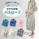【送料無料】バスローブ ガウン 綿100% タオル地 ホテル 男女兼用 タオル生地 部屋着 ペア レディース メンズ ママ バスタオル 吸水 無地 柔らか ソフ...