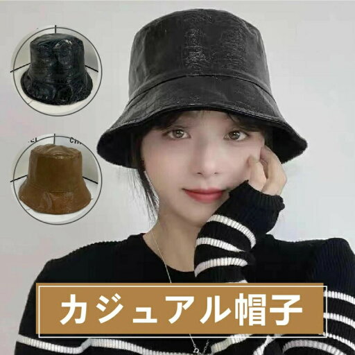PUレザー バケットハット 漁師キャップ アウトドア UVカット 日焼け止め 帽子 漁師帽 キャップ 紫外線対策 つば広 フリーサイズ 秋冬 旅行 外出 男女兼用 jtl047-48 PUレザー バケットハット 漁師キャップ アウトドア UVカット 日焼け止め 帽子 漁師帽 キャップ 紫外線対策 つば広 フリーサイズ 秋冬 旅行 外出 男女兼用 jtl047-48