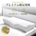低反発枕 いびき防止 ストレートネック 快眠枕 プレミアム 枕 誕生日 ギフト クリスマス プレゼント 福袋 父の日 母の日 新生活 引っ越し C-41