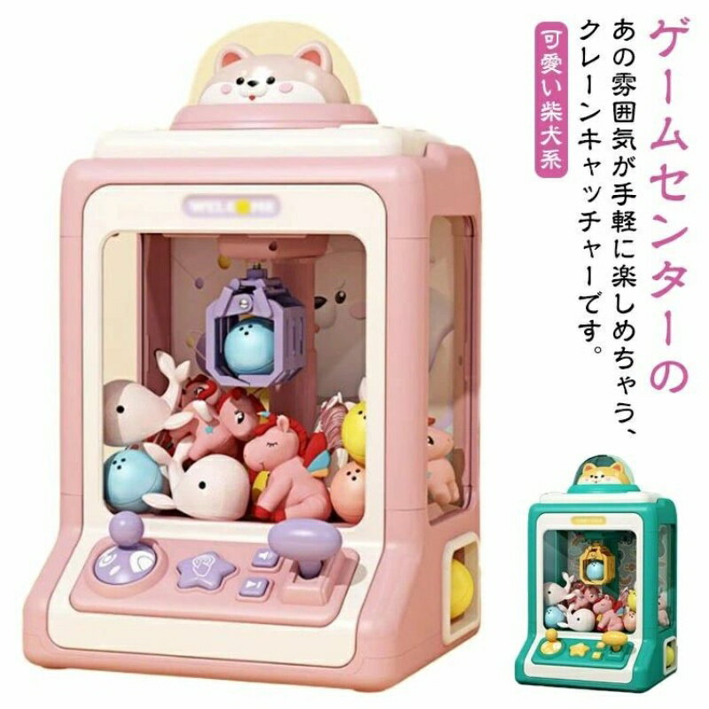 ユーフォーキャッチャー ラージサイズ ユーフォーキャッチャー クレーンゲームおもちゃ クリップ 可愛い柴犬系 子供おもちゃ SNSで超人気 人形 ガチャポン 女の子 男の子 家庭用 新年プレゼント ギフト 誕生日 プレゼント アーケードゲーム機