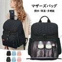 マザーズバッグ マザーズリュック おしゃれ 大容量 軽量 ママバッグ 撥水 ママリュック パパ レディース 出産祝い 出産 お祝い 多機能 哺乳瓶 保冷ポケット...