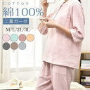 送料無料 ルームウェア パジャマ レディース 二重ガーゼ 綿100%?前開き 長袖 長ズボン 春 夏 秋 ダブルガーゼ ガーゼパジャマ シニア 冷え性対策 冷房...