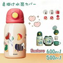 水筒 キッズ ストロー 幼稚園 水筒 水筒 3way ストロー カップ飲み 子供 女の子 男の子 ストラップ 洗いやすい 保温 保冷 500ml 600ml ス...