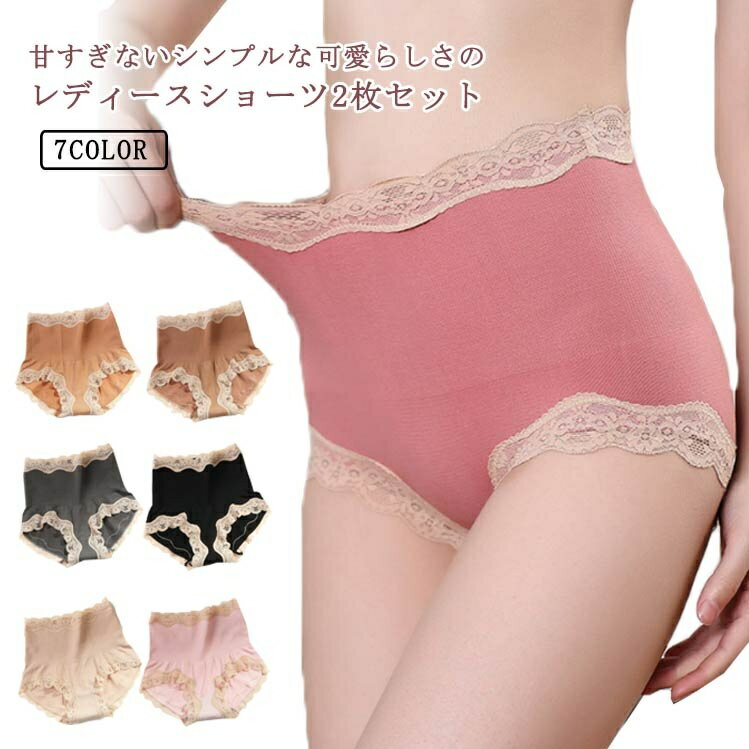 レース 【送料無料】ショーツ 2枚セット 下着 アンダーウェア インナー ストレスフリー シンプル プレゼント マタニティ 快適 無地 ハイウエスト レディース ショーツ めくれ防止 伸縮性 きれいめ 女性 柔らかい 伸びる 通気性