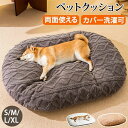 ペットベッド ペット用品 カバー洗える カバー取り外し可能 洗える 犬猫兼用 犬 猫 いぬ ねこ PP綿 ふかふか 暖かい 保温効果 保温 冬 秋 寒さ対策 両...