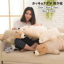 【送料無料】ホッキョクグマ ぬいぐるみ 抱き枕 動物 添い寝枕 枕 昼寝まくら 寝かしつけ クッション キッズ 雑貨 お誕生日 女性 かわいい 子供 おもちゃ ...