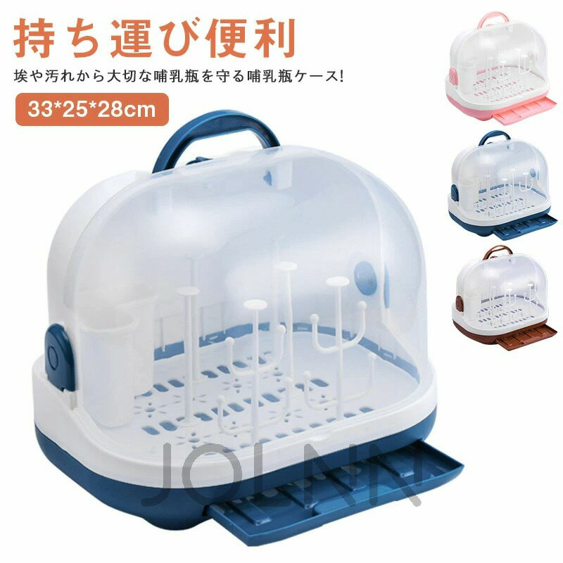 ベビー食器 保管ケース ミルクボックス お食事グッズ ママへ 洗浄 出産祝い ベビー用品 フタ付き 哺乳びん 消毒 哺乳瓶 授乳用品 赤ちゃん 実用的 水切りかご スリム ケース