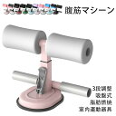 腹筋マシーン 腹部 腹筋器具 フィットネス器具 吸盤式 マット付き シットアップ 腹筋 足 固定 トレーニング エクササイズ フィットネス ダイエット 筋トレ ...