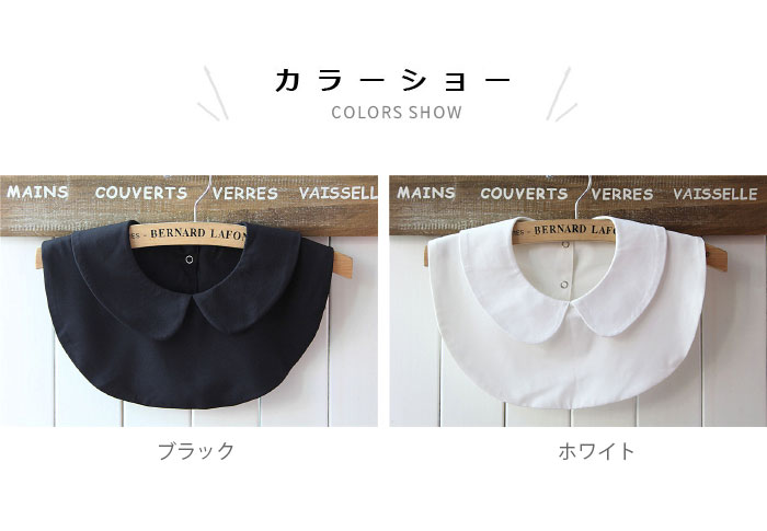 【送料無料】つけ襟 付け襟 レディース ブラウス付け襟 ース 白 ホワイト 丸襟 無地 シャツ shirt 付け衿 ブラウス レイヤード 重ね着 フェイク インナー 無地 丸襟 フリルネック 純色 ブラッ ク 黒 シンプル 可愛い お洒落 キレイめ 上品 可愛い オシャレ 女子