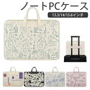 ノートパソコンケース パソコンカバー パソコンバッグ かわいい ノートpcケース キャリーバッグ対応 レディース メンズ 女性 男性 通勤 防水 おしゃれ ギフ...