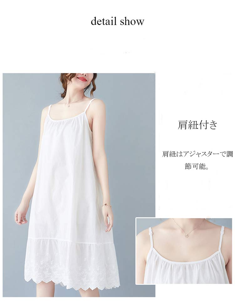 キャミソールワンピース ロング インナー レディース 肩紐付き 調節可能 刺繍 ペチコート 透けない ギャザー インナーワンピース 切り替え ウェーブ コットン ペチワンピ ワンピース ゆったり 春 ラウドネック ミモレ丈 キャミワンピ 通気性良い