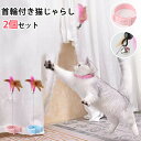 猫おもちゃ 猫じゃらし 首輪付き 羽棒 鈴付き ペットおもちゃ 猫遊び 首輪 羽根 ひとり遊び 可愛い 面白い 猫用玩具 猫の羽のおもちゃ ストレス解消 本能刺激 肥満防止 運動不足解消 羽 猫用じゃらし お留守番 ペット用品 ペットグッズ(4)
