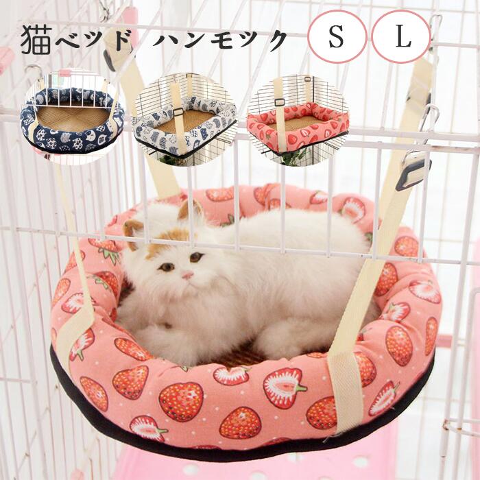 送料無料 猫 ベッド ハンモック 夏用 猫 ハンモック ケージ用 猫ハンモック フック付き キャットハンモ..