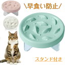 フードボウル 早食い防止 犬 スタンド付き 猫食器 猫えさ皿 小型犬 飲み込み防止 スローフード 滑り止め ペットボウル メラミン樹脂 送料無料