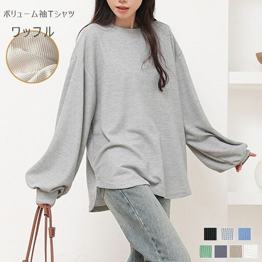 カットソー 長袖 Tシャツ レディース クルーネック ボリューム袖 トップス ゆったり 体型カバー 美シルエット プルオーバー ミディアム丈 チュニック ゆる ドルマン 無地 大人 お洒落 通勤 オフィス 普段着 可愛い カジュアル キレイめ カットソー 長袖 Tシャツ レディース クルーネック ボリューム袖 トップス ゆったり 体型カバー 美シルエット プルオーバー ミディアム丈 チュニック ゆる ドルマン 無地 大人 お洒落 通勤 オフィス 普段着 可愛い カジュアル キレイめ