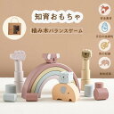 送料無料 知育おもちゃ 積み木 バランスゲーム 木製 動物認識 つみき 木のおもちゃ 集中力 指先訓練 北欧風 天然木 ハンドメイド おしゃれ 子供 大人 おも...