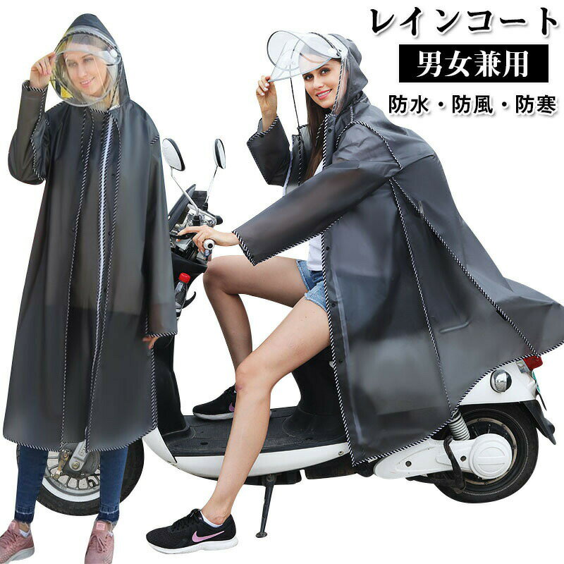 レインコート 自転車用カッパ 雨具 自転車用 自転車 レインポンチョ レディース メンズ ロング 防水 通勤 通学用 リュック 自転車用レインコート レインウェア かっぱ カッパ 自転車通勤 雨 対策 男性用 女性用 送料無料