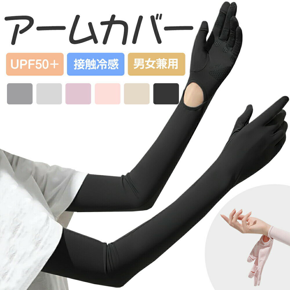 アームカバー UVカット レディース uvカット アームカバー 指先まで 日焼け止め 腕カバー 2双セット アームカバー uv 冷感 日焼け止め 手袋 アームカバー 日焼け対策 日焼け 冷感 夏 アウトドア 運転 自転車 ゴルフ 送料無料