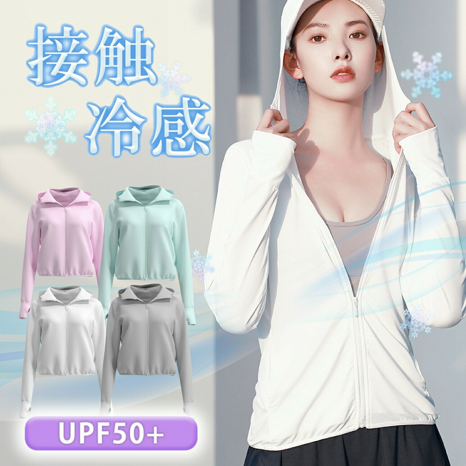UVカット パーカー レディース UV パーカー 夏 薄手 ラッシュガード 冷感 涼しい 接触冷感 UPF50 日焼け止め メッシュ 長袖 春 紫外線対策 日除け 紫外線 軽い 薄手 持ち運び シンプル 無地 トップス フード おしゃれ