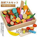 おままごと おもちゃ モンテッソーリおもちゃ 子ども 知育おもちゃ フルーツ野菜セット 食材フルセット 野菜 木製 キッチン おままごとセット 赤ちゃん 幼児 ...