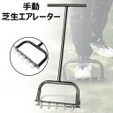 【楽天スーパーSALE限定半額】手動芝生エアレーター エアレーター 中空タイン芝生エアレーター 芝スパイク 手動プラグ 土壌旋削ツール 10個の鉄のスパイクがあります 道具 手動 プッシュタイン コアリング 芝生 ツール 芝生用穴あけ器 ガーデンツール 庭の手